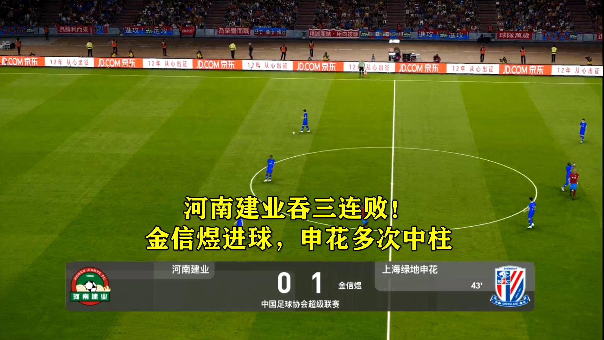 半岛体育登录入口-河南建业击败申花，取得胜利之轮